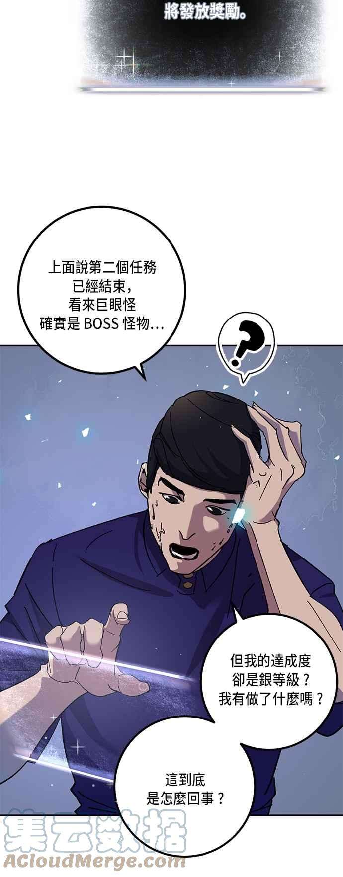 重返玩家：Return to Player第22话等级差异 3