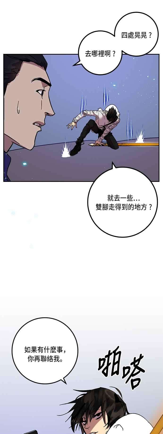 重返玩家：Return to Player第22话等级差异 3