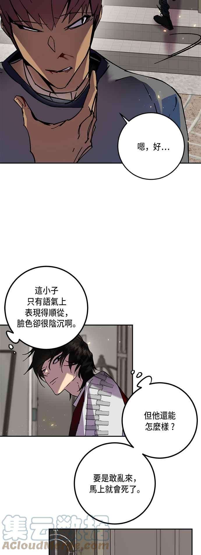 重返玩家：Return to Player第22话等级差异 3