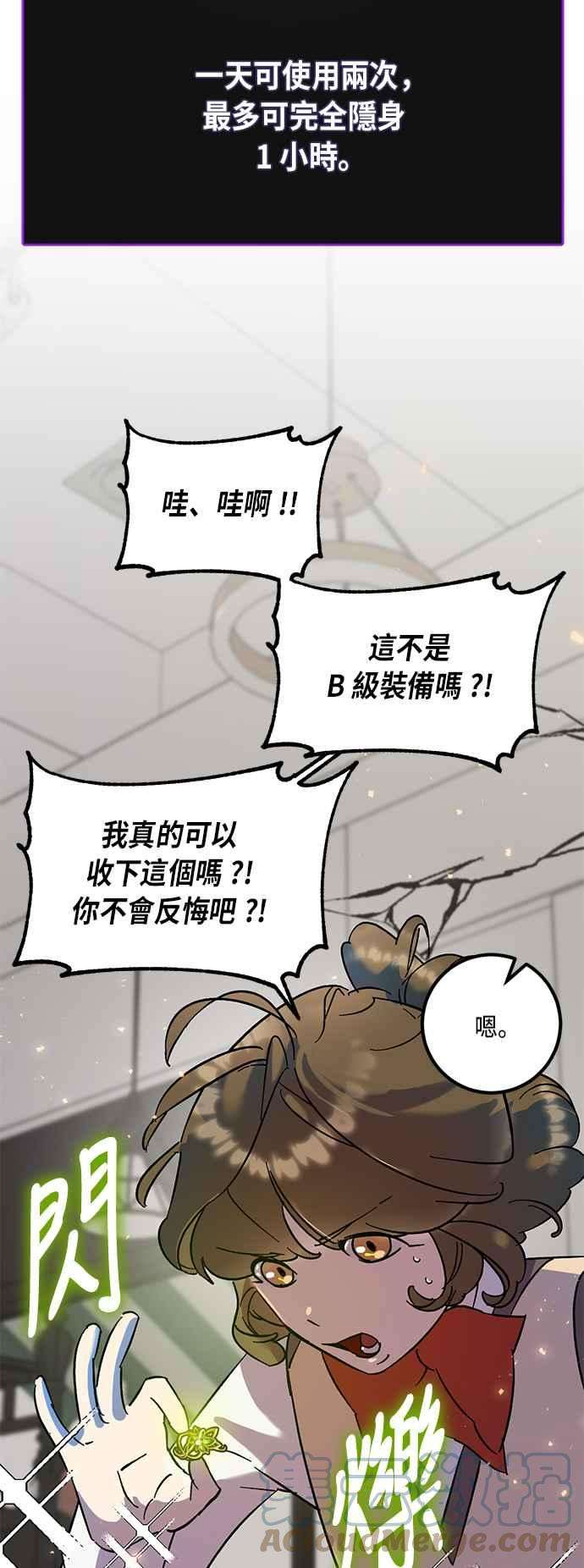 重返玩家：Return to Player第22话等级差异 3