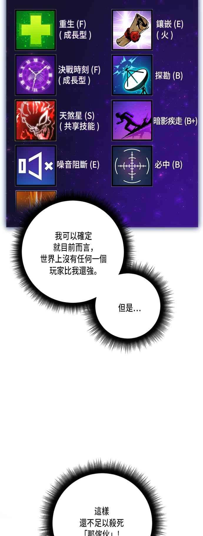重返玩家：Return to Player第25话战略与攻夺