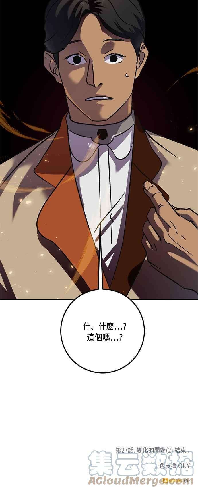 重返玩家：Return to Player第27话变化的开端 2