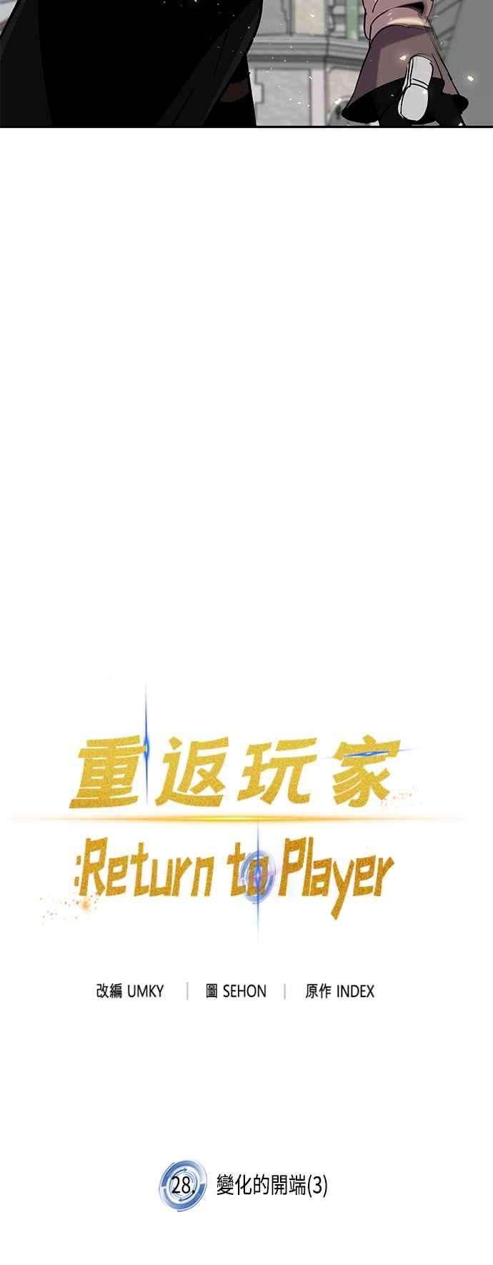 重返玩家：Return to Player第28话变化的开端 3