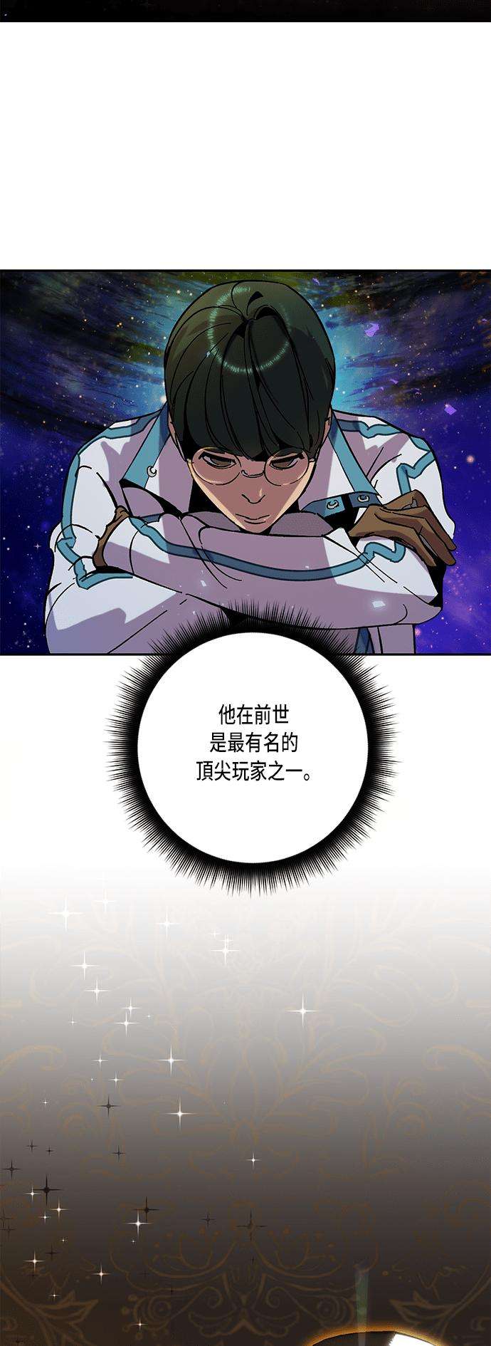 重返玩家：Return to Player第29话 变化的开端 4