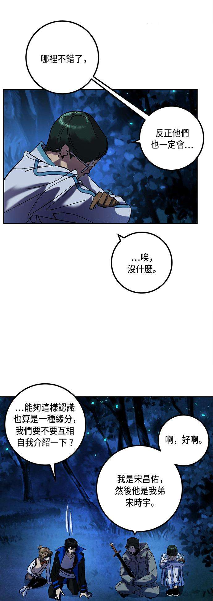 重返玩家：Return to Player第29话 变化的开端 4