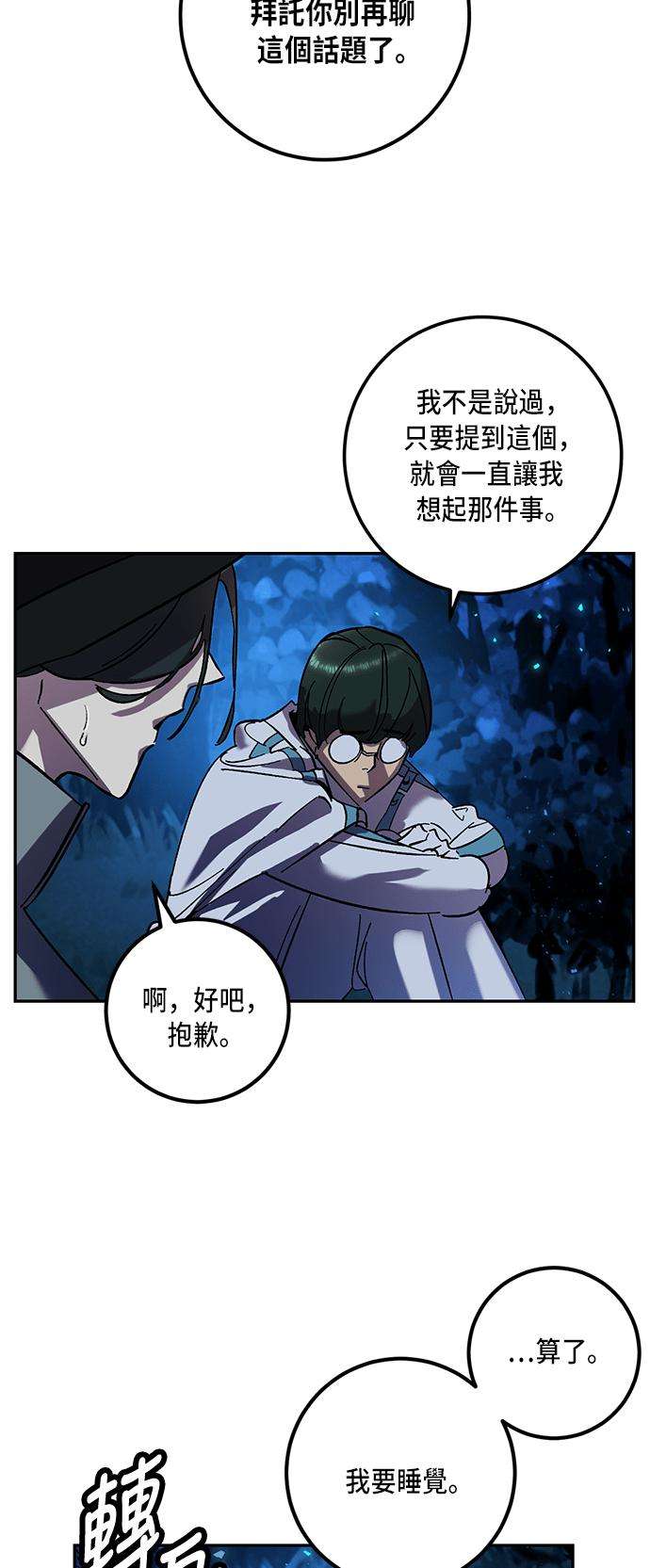 重返玩家：Return to Player第29话 变化的开端 4