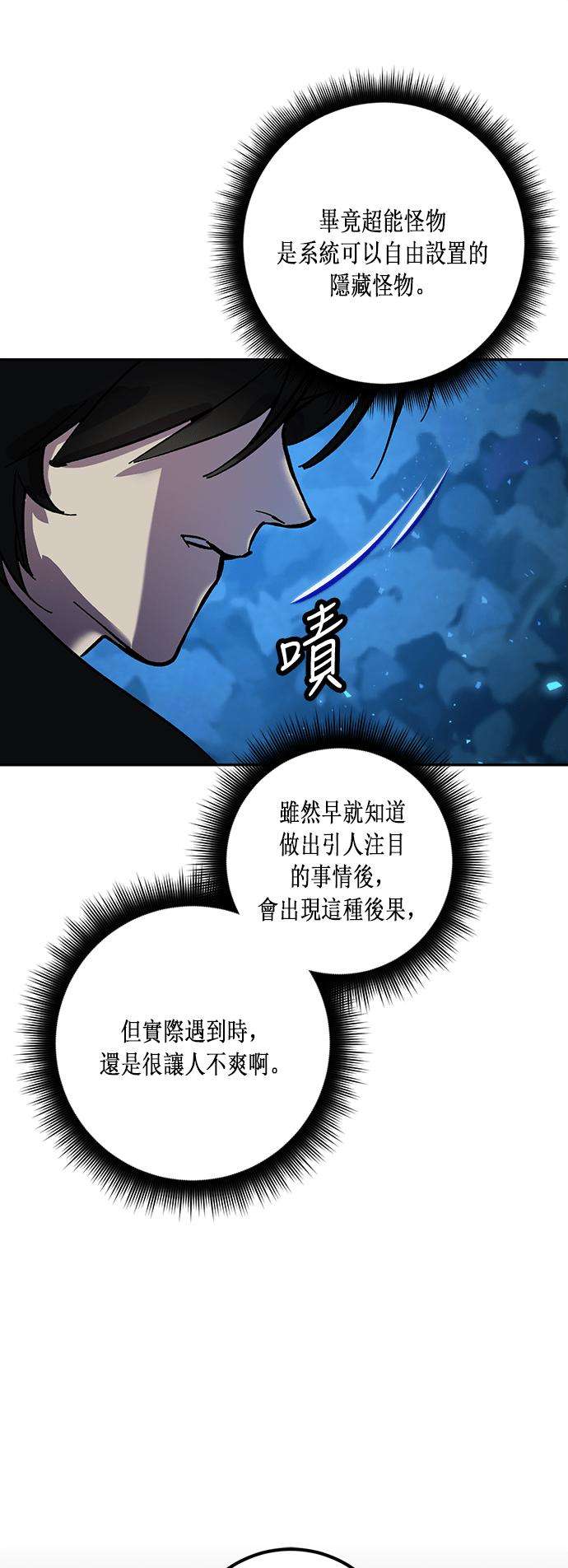 重返玩家：Return to Player第29话 变化的开端 4