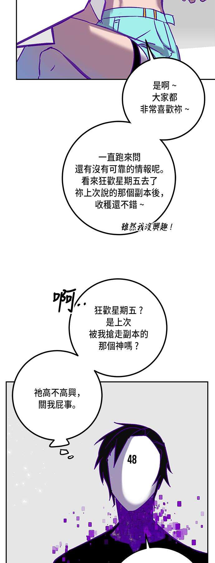 重返玩家：Return to Player第29话 变化的开端 4
