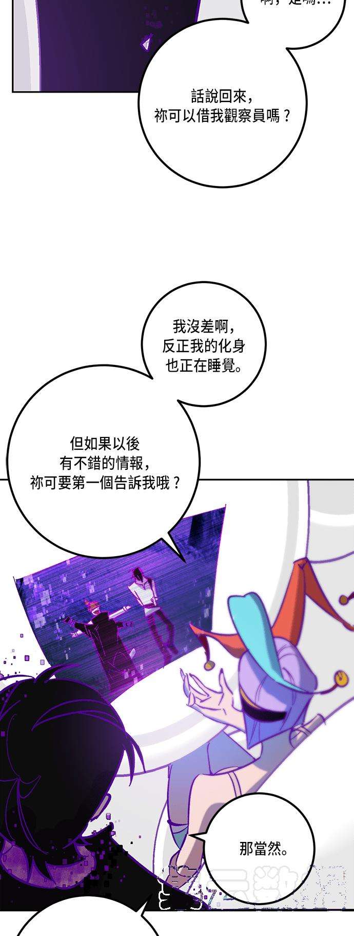 重返玩家：Return to Player第29话 变化的开端 4