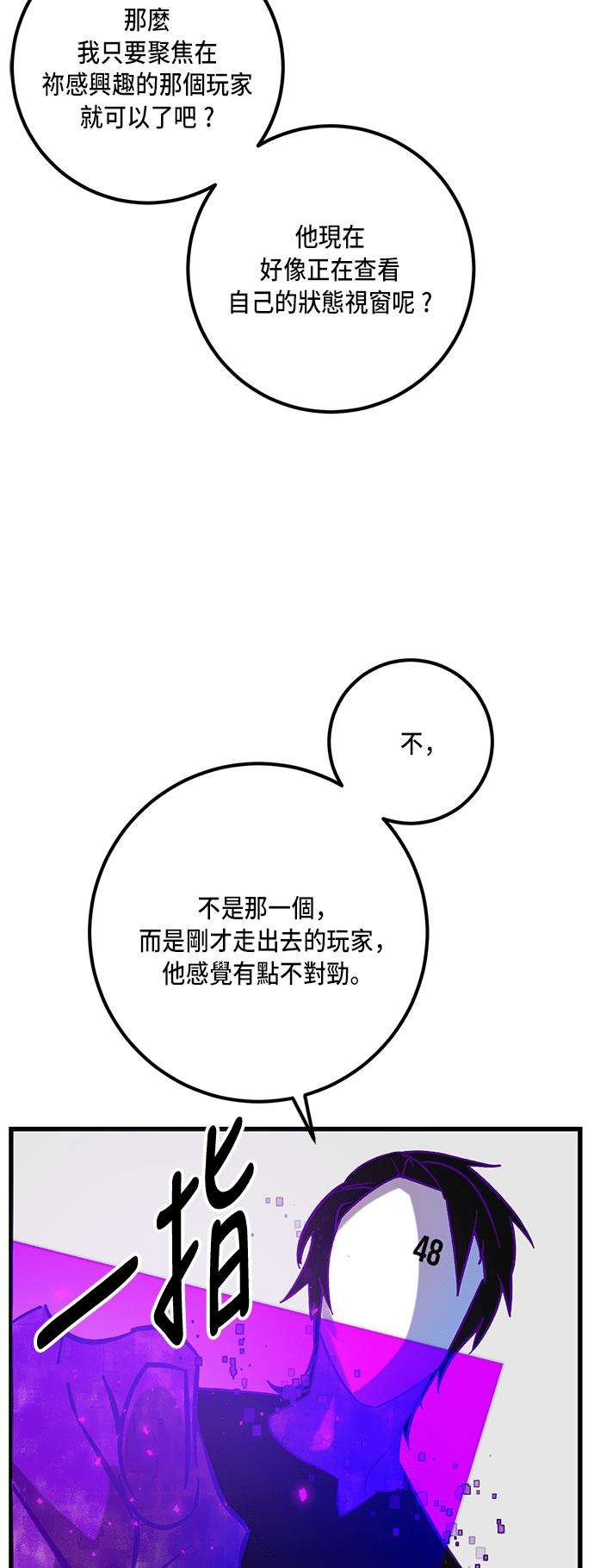 重返玩家：Return to Player第29话 变化的开端 4