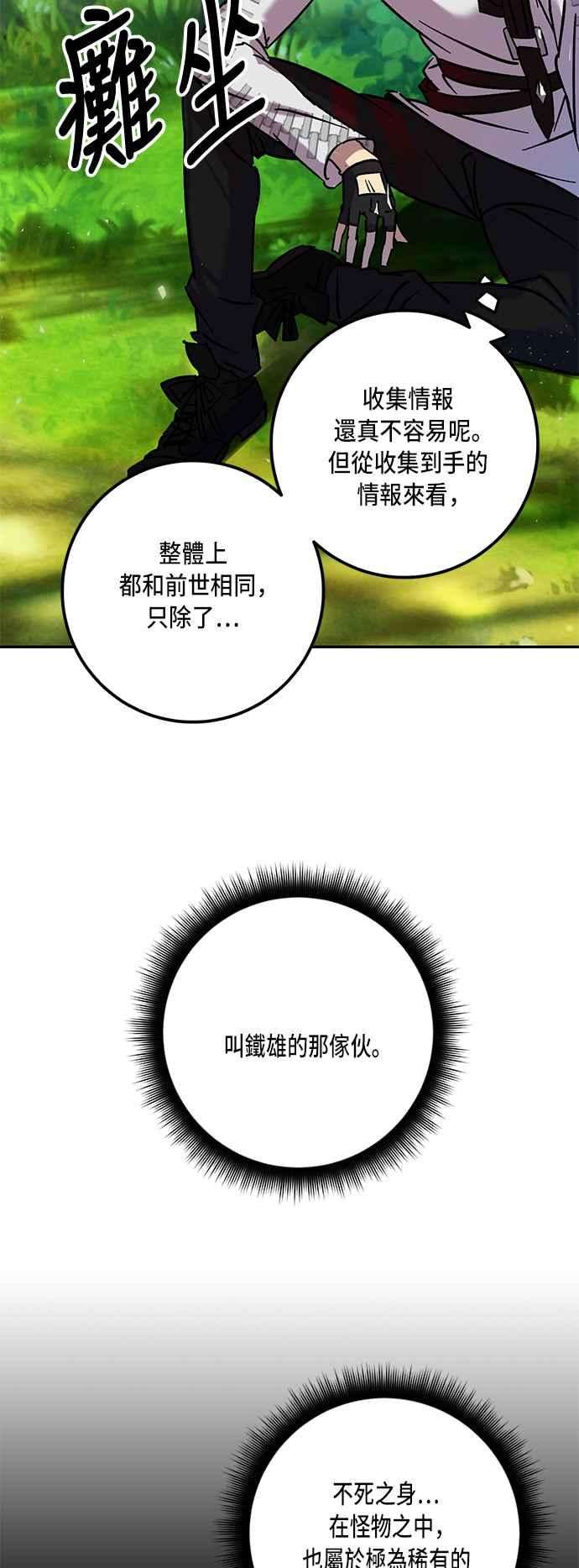 重返玩家：Return to Player第30话 不死之身1