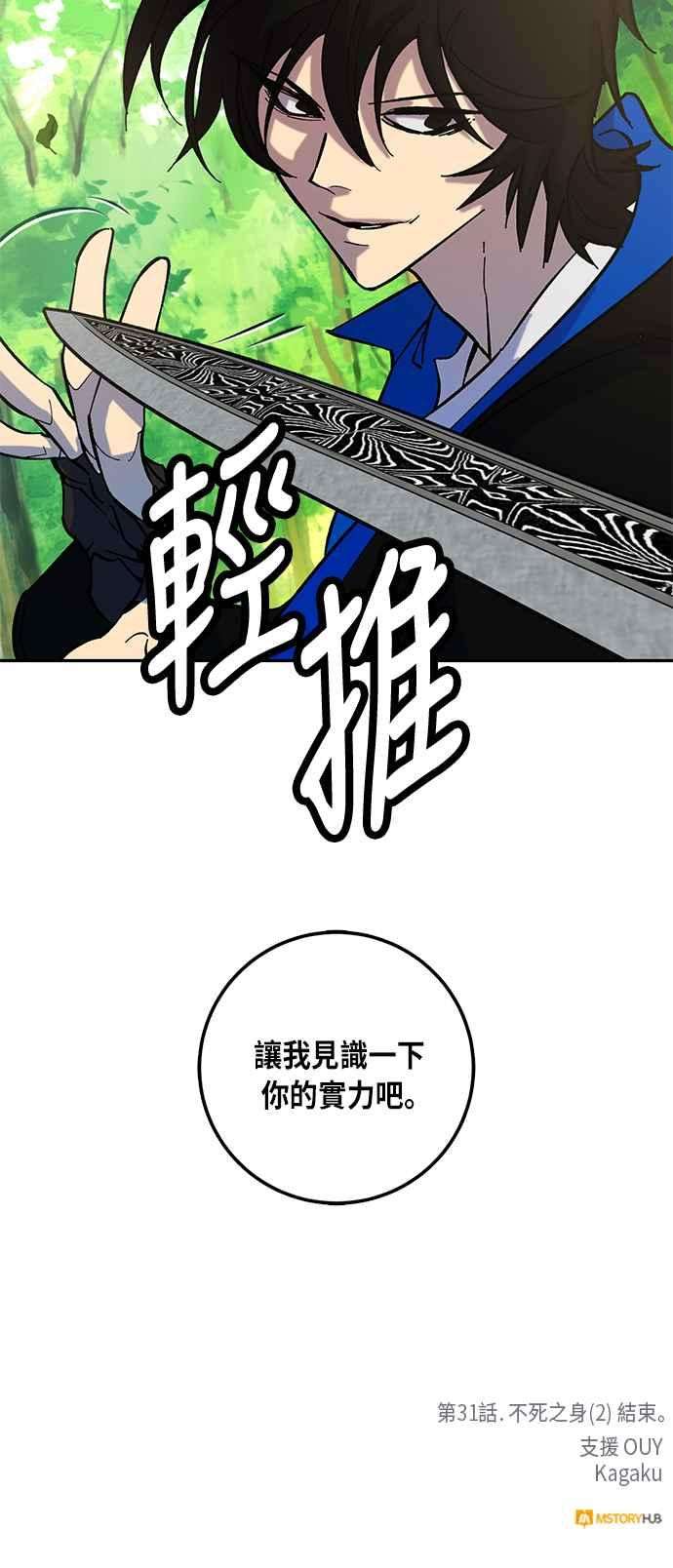 重返玩家：Return to Player第31话 不死之身2