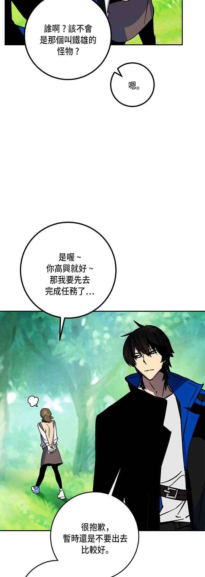 重返玩家：Return to Player第32话 不死之身3