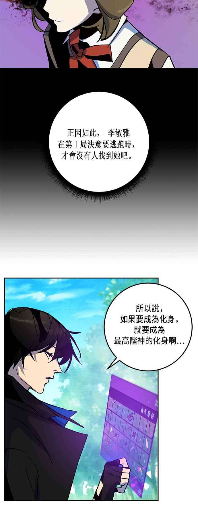 重返玩家：Return to Player第33话 不死之身4