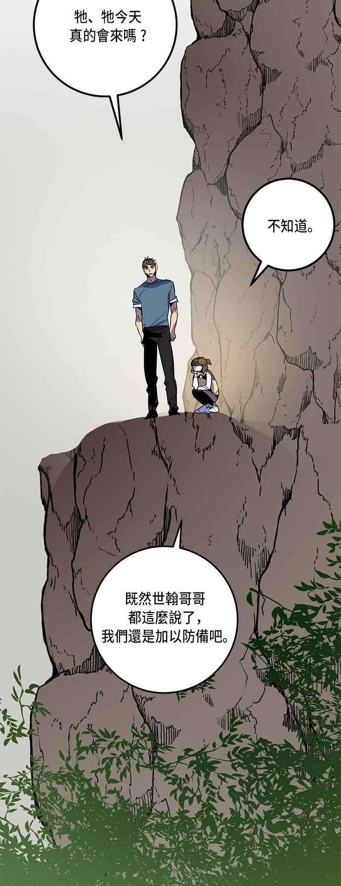 重返玩家：Return to Player第33话 不死之身4