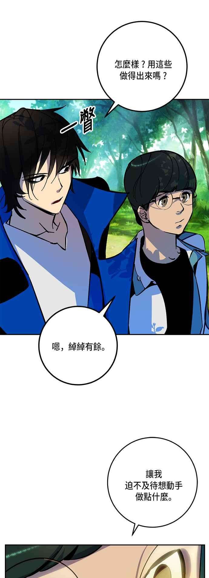 重返玩家：Return to Player第33话 不死之身4