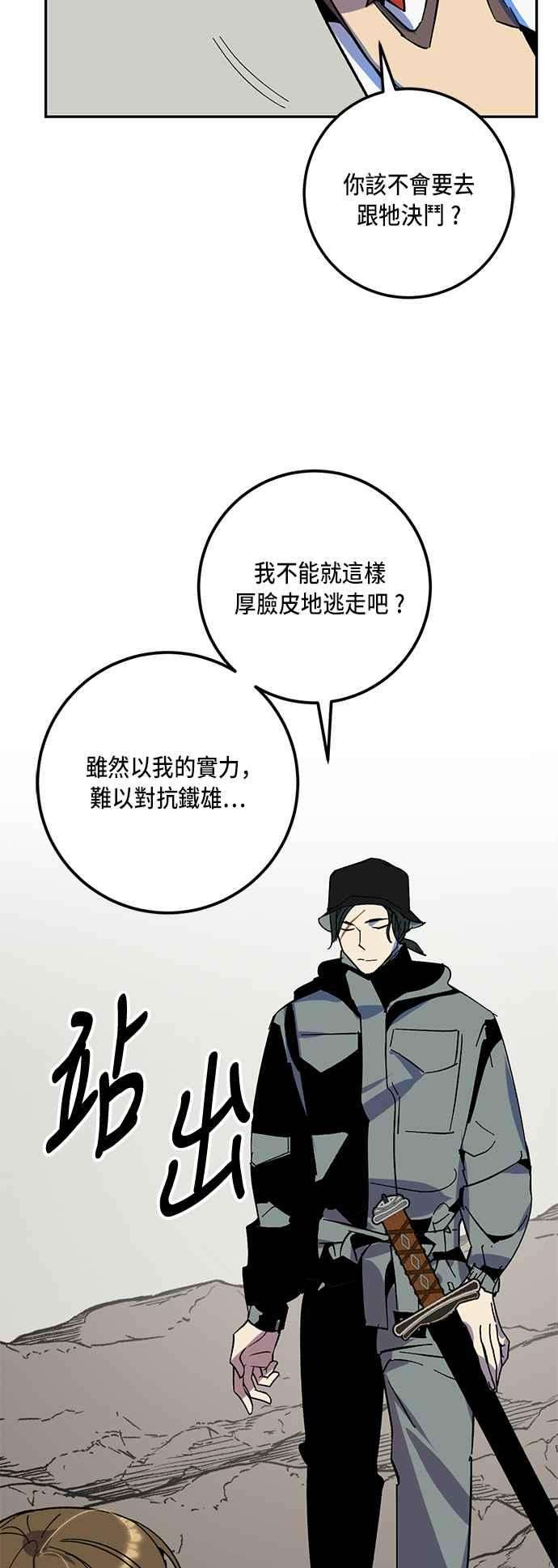 重返玩家：Return to Player第33话 不死之身4