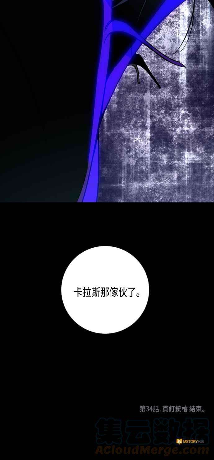 重返玩家：Return to Player第34话 贯钉铳枪