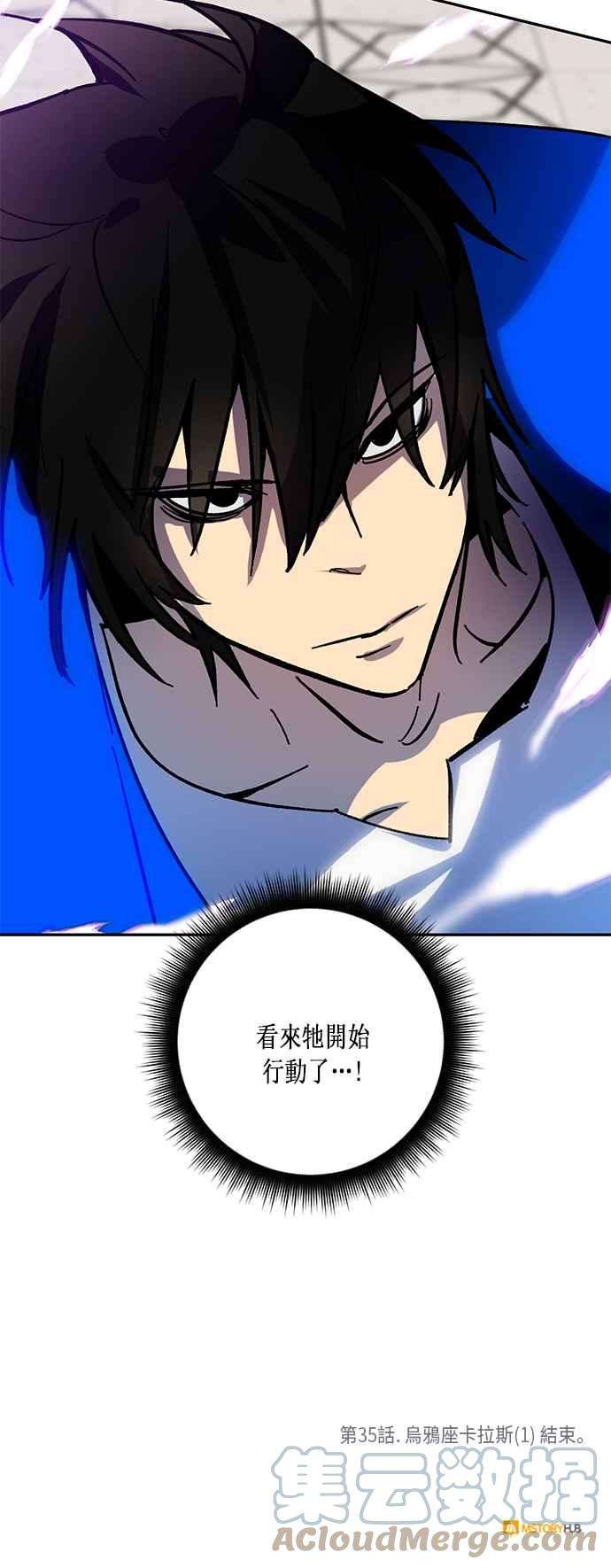 重返玩家：Return to Player第35话 乌鸦座卡拉斯1