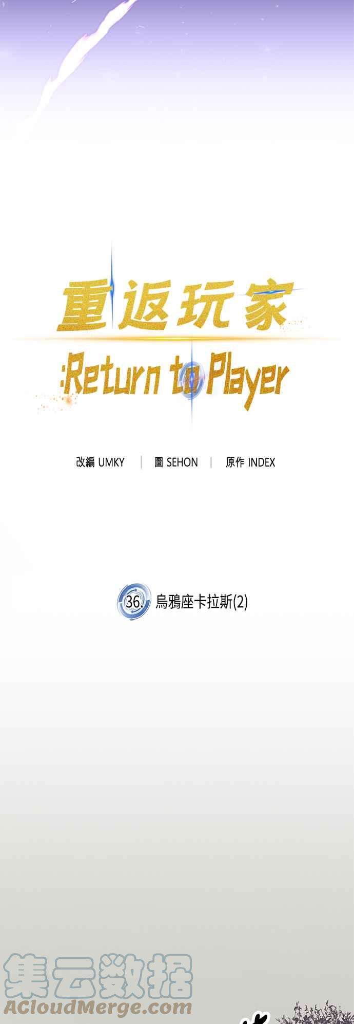 重返玩家：Return to Player第36话 乌鸦座卡拉斯2
