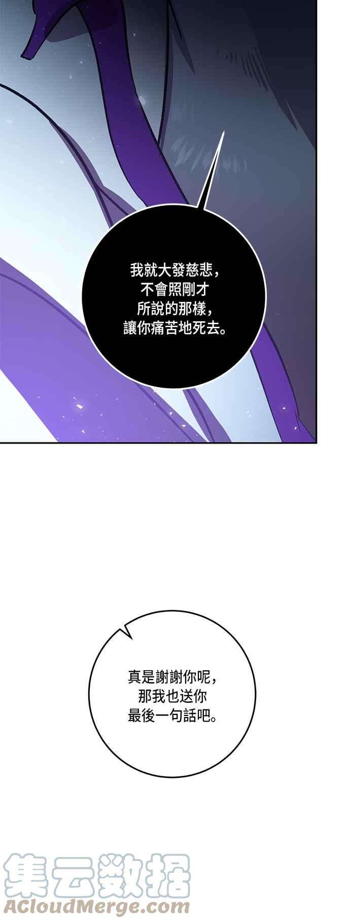 重返玩家：Return to Player第37话 乌鸦座卡拉斯3
