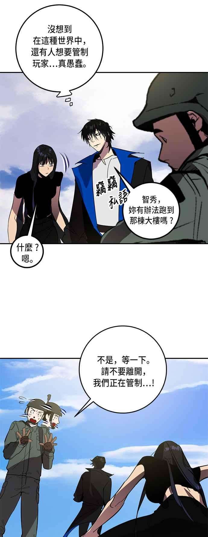 重返玩家：Return to Player第40话 毁灭尖兵1