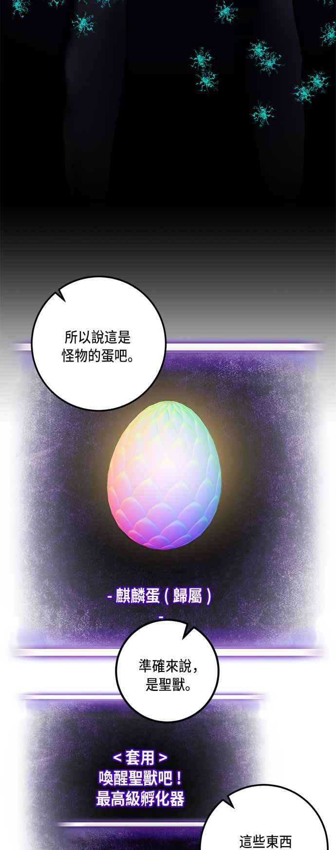 重返玩家：Return to Player第40话 毁灭尖兵1