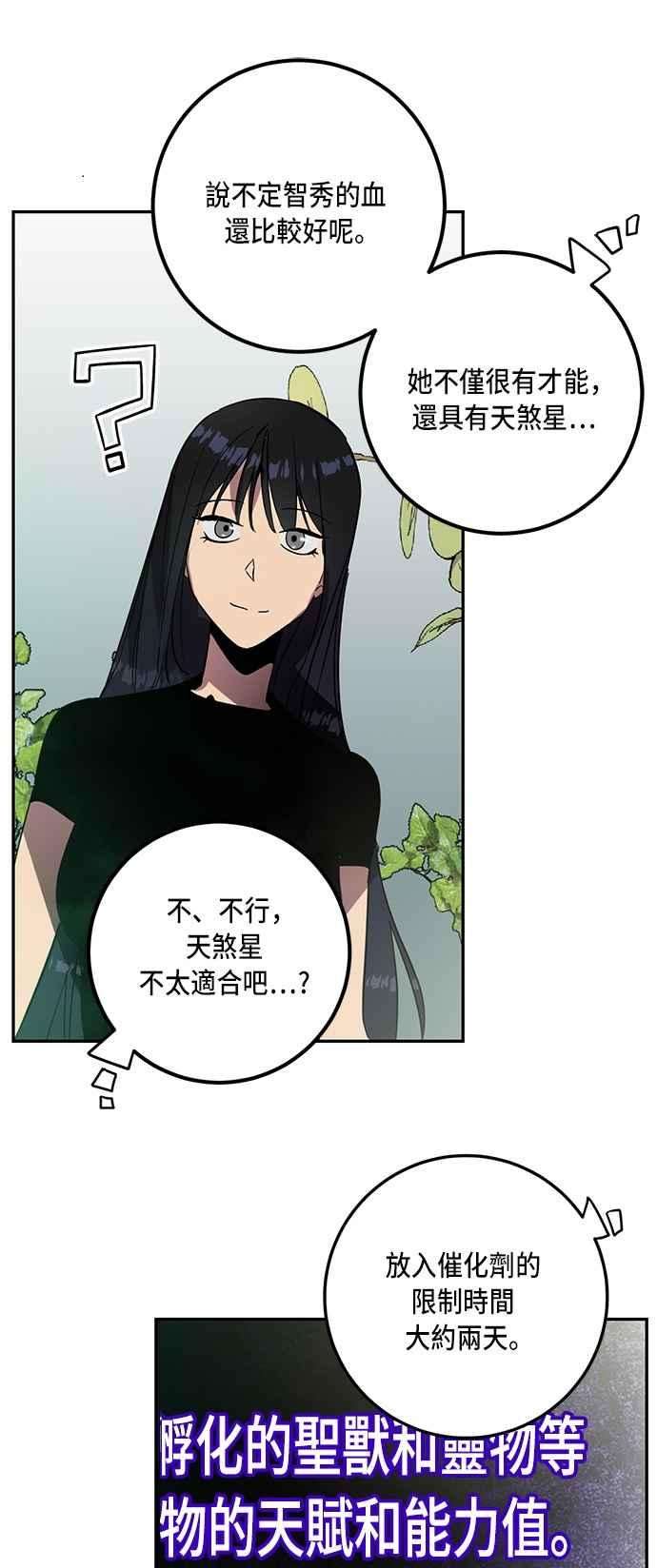 重返玩家：Return to Player第40话 毁灭尖兵1