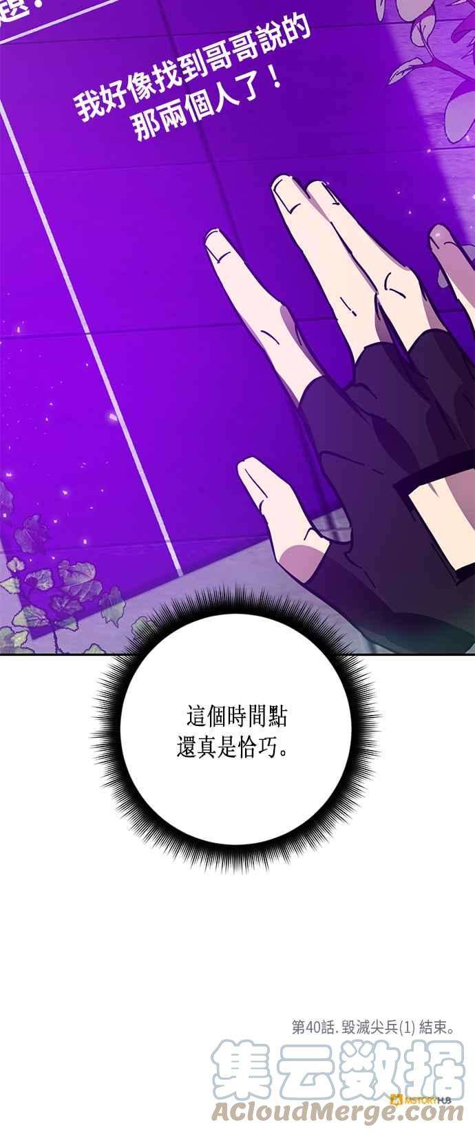 重返玩家：Return to Player第40话 毁灭尖兵1