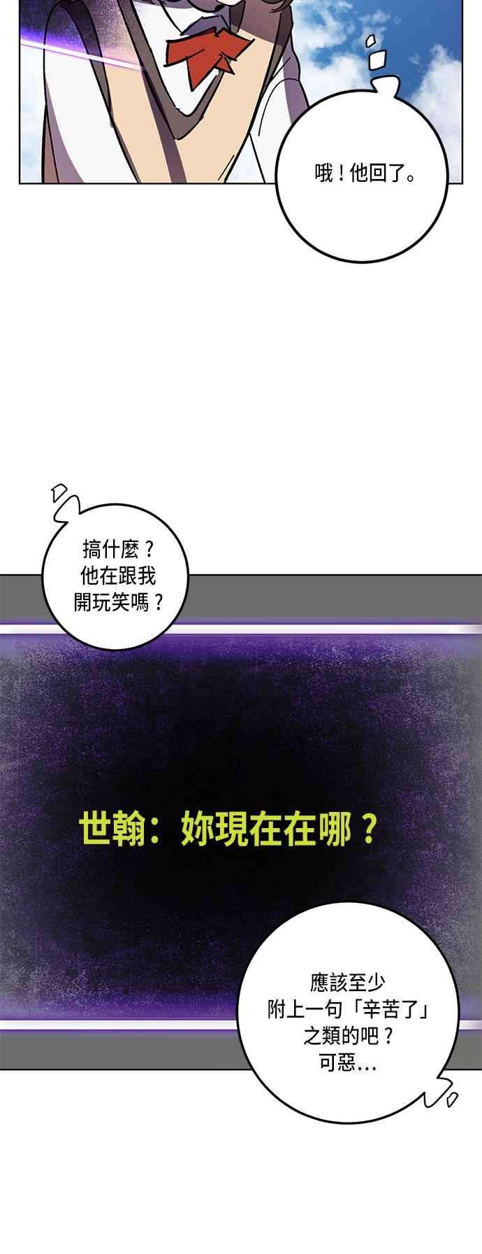 重返玩家：Return to Player第41话 毁灭尖兵2