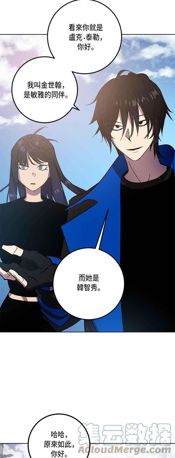 重返玩家：Return to Player第41话 毁灭尖兵2