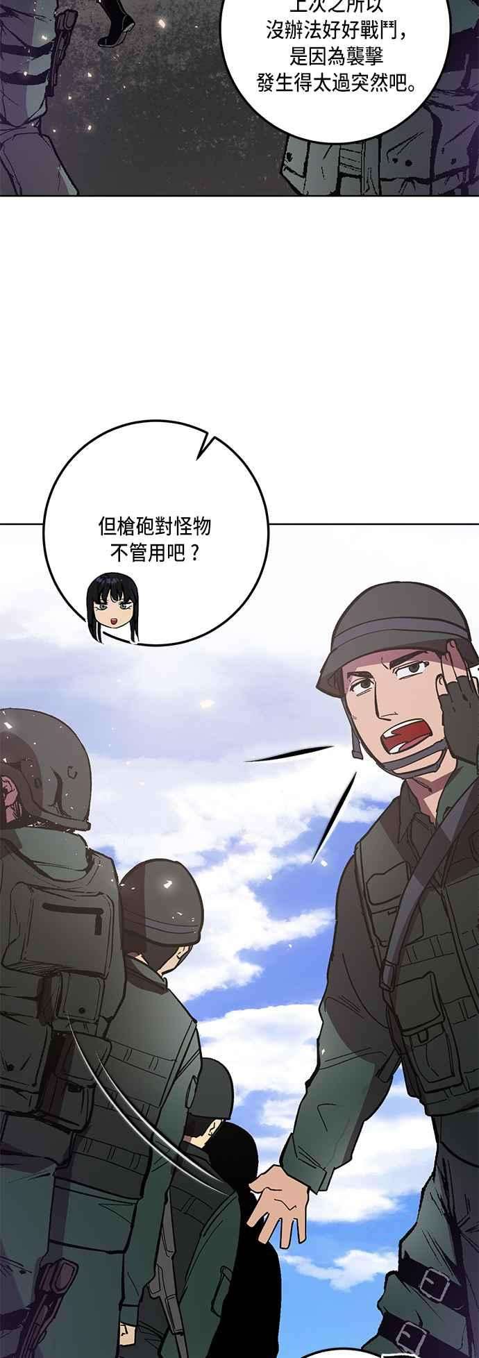 重返玩家：Return to Player第42话 讨伐穷奇1
