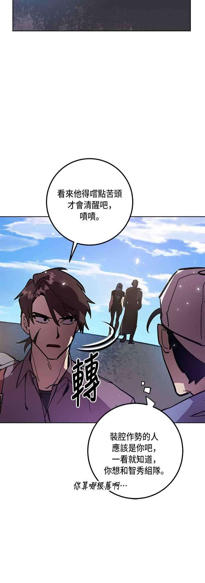 重返玩家：Return to Player第42话 讨伐穷奇1