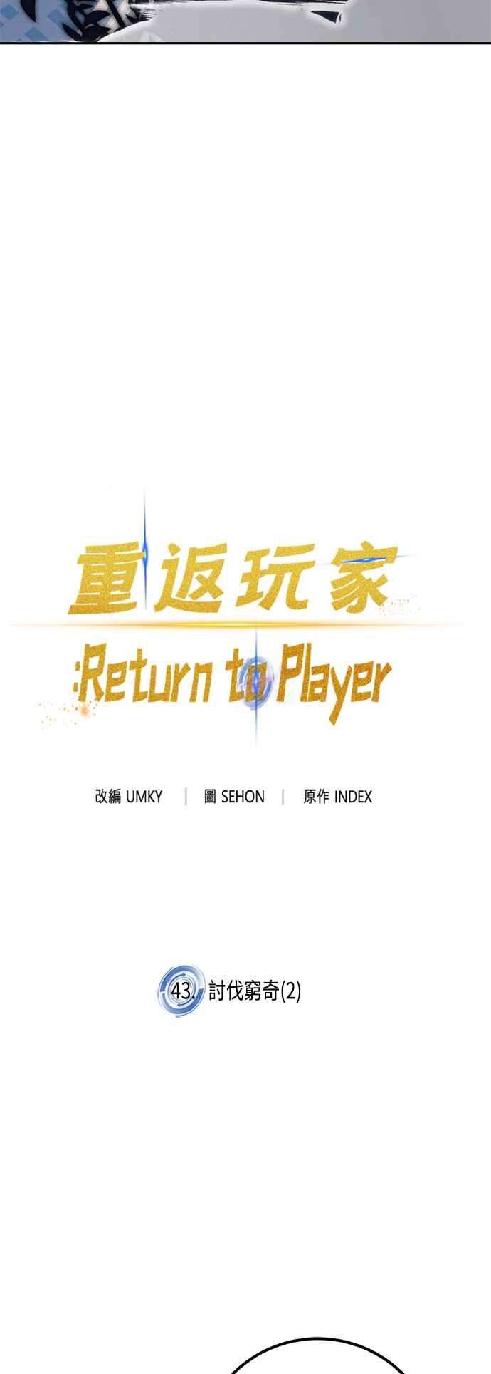 重返玩家：Return to Player第43话 讨伐穷奇2