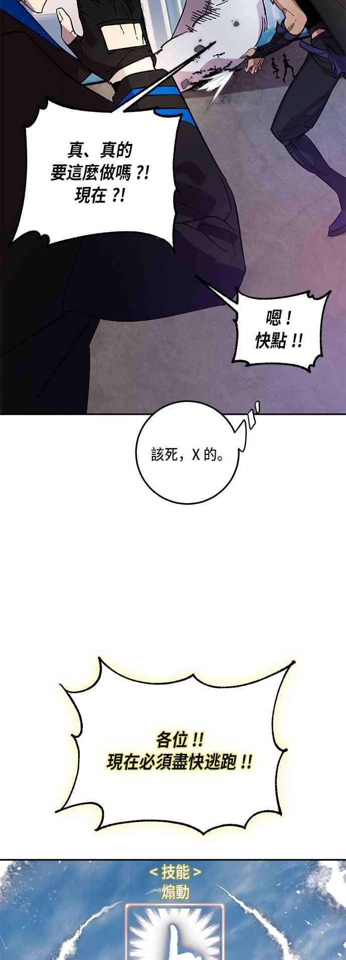 重返玩家：Return to Player第43话 讨伐穷奇2