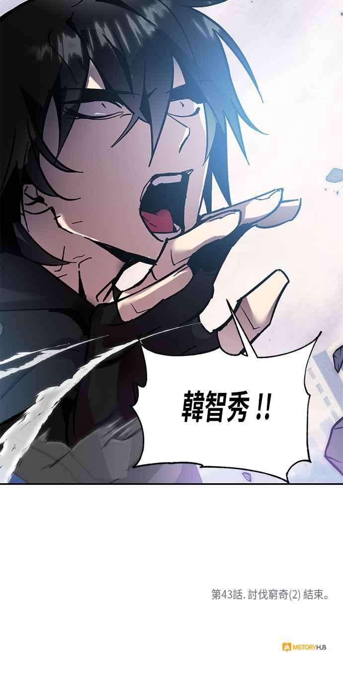 重返玩家：Return to Player第43话 讨伐穷奇2