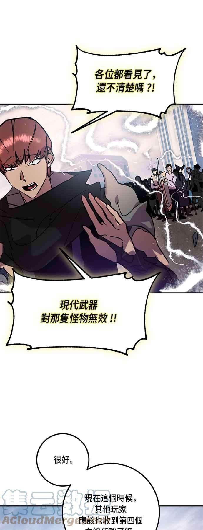 重返玩家：Return to Player第43话 讨伐穷奇2