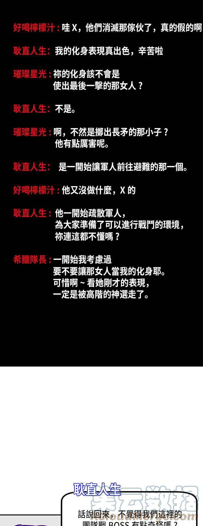 重返玩家：Return to Player第44话 恶魔踪迹1