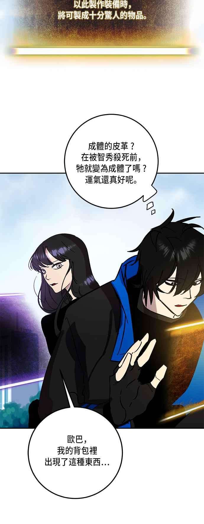 重返玩家：Return to Player第44话 恶魔踪迹1