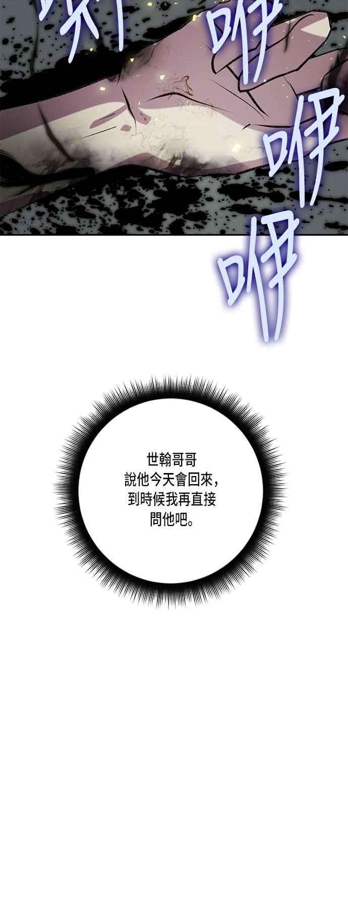 重返玩家：Return to Player第45话 恶魔踪迹2