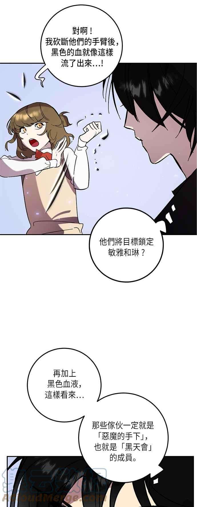 重返玩家：Return to Player第45话 恶魔踪迹2