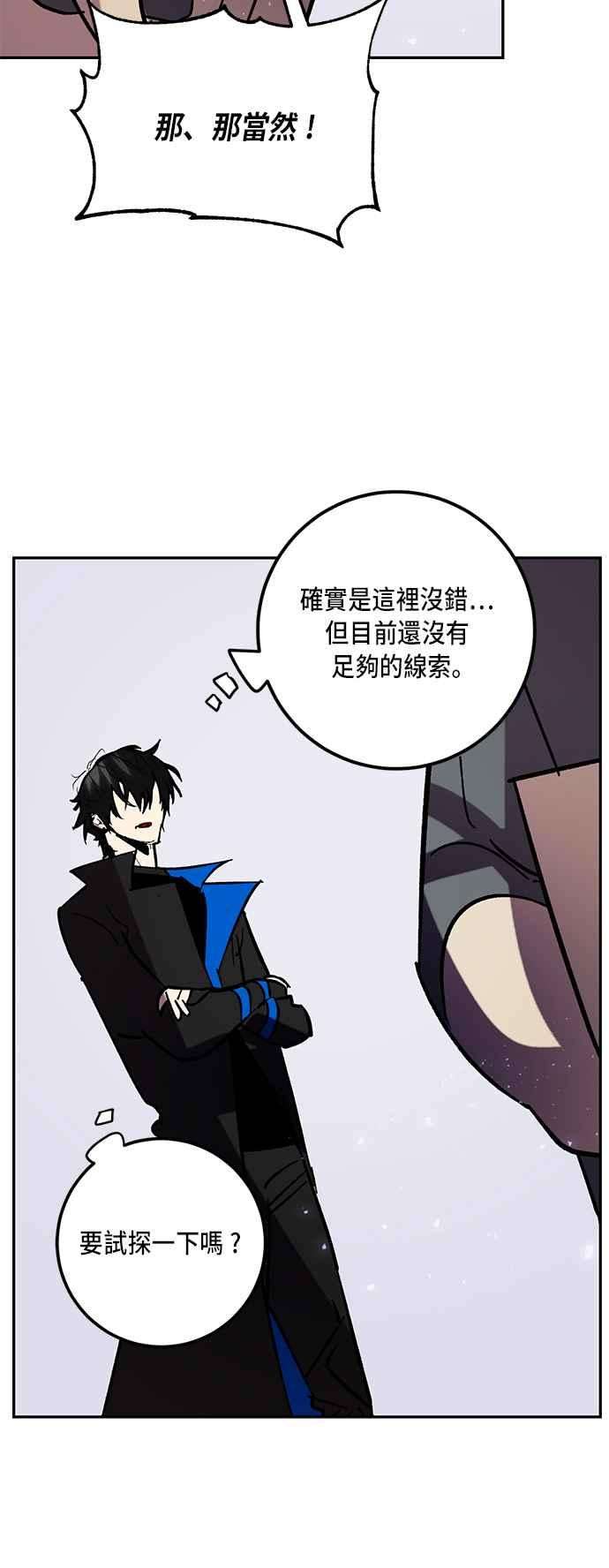 重返玩家：Return to Player第45话 恶魔踪迹2