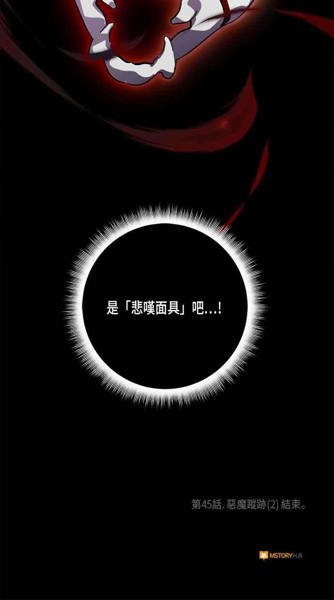 重返玩家：Return to Player第45话 恶魔踪迹2