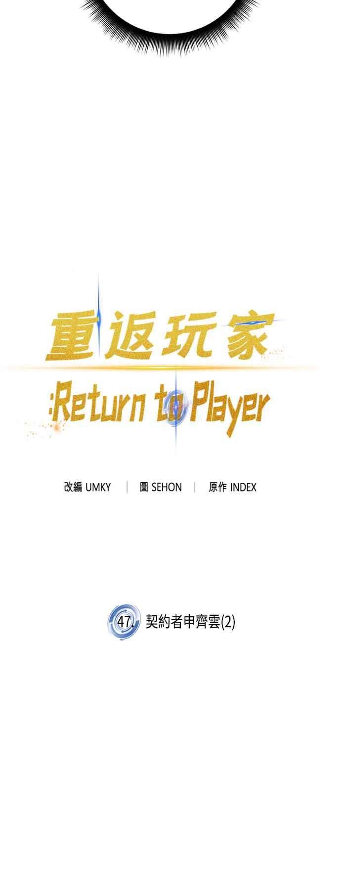 重返玩家：Return to Player第47话 契约者申齐云2