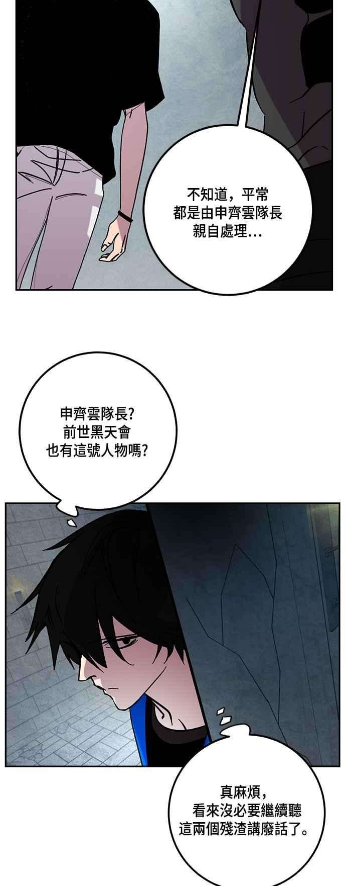 重返玩家：Return to Player第47话 契约者申齐云2
