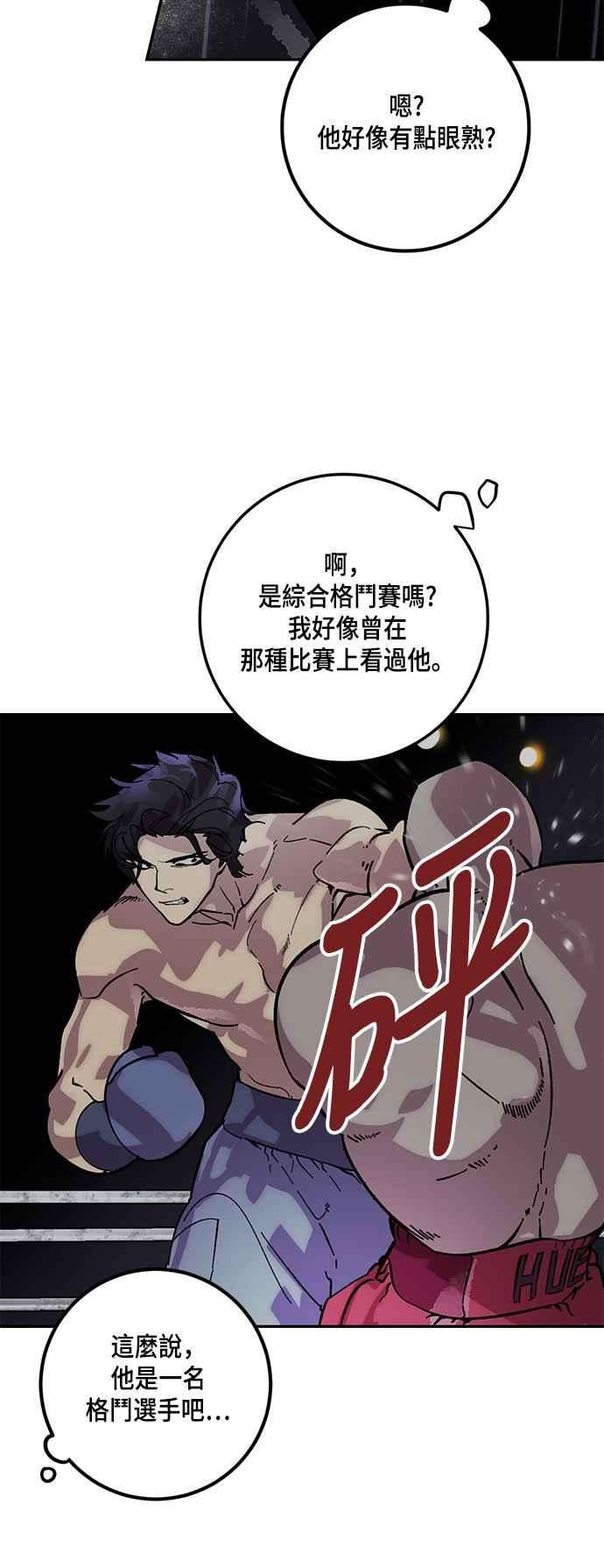 重返玩家：Return to Player第49话 悲叹面具1