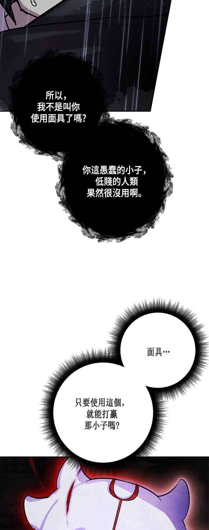 重返玩家：Return to Player第49话 悲叹面具1