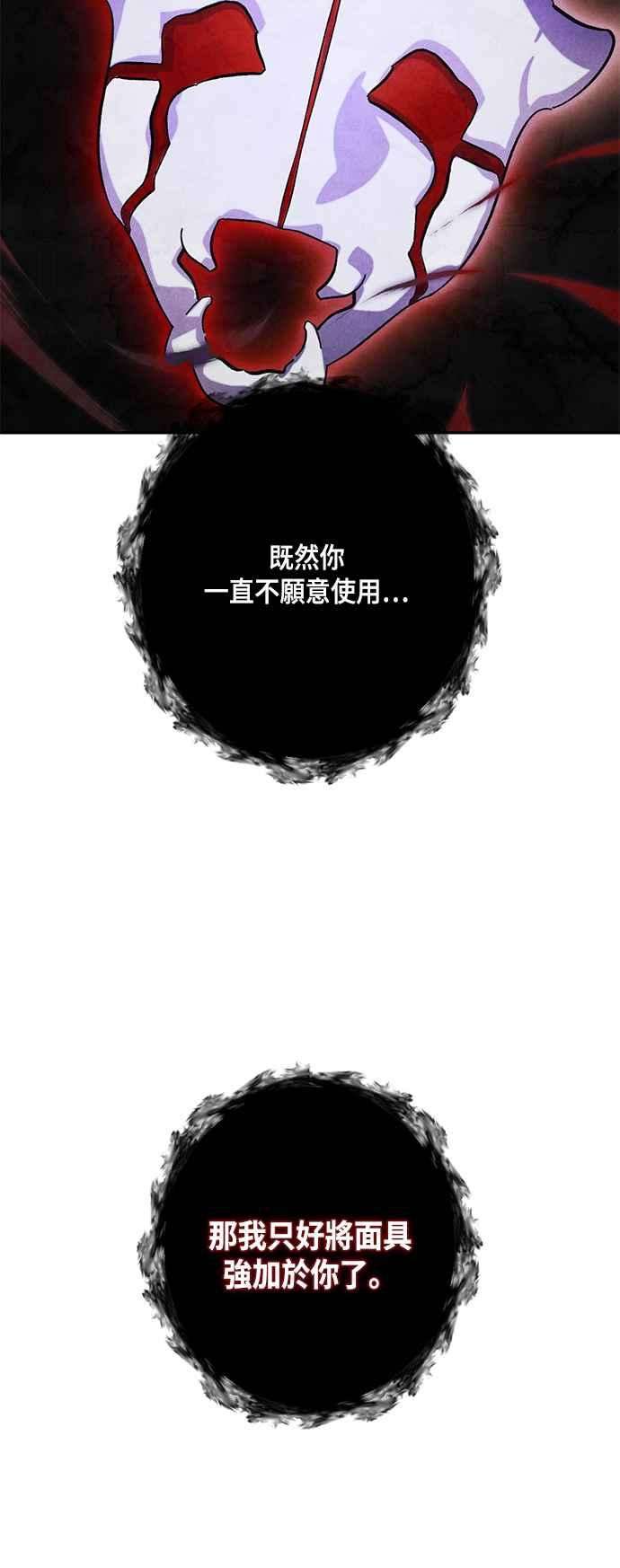 重返玩家：Return to Player第49话 悲叹面具1