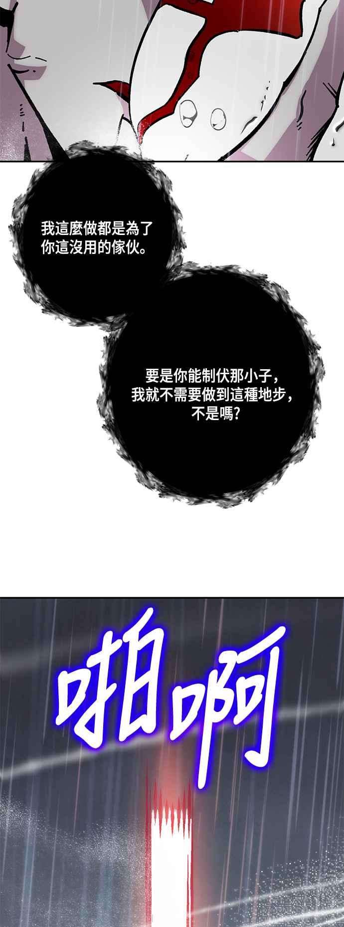 重返玩家：Return to Player第49话 悲叹面具1