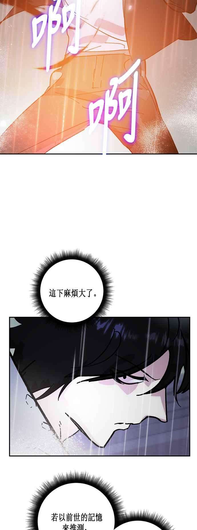重返玩家：Return to Player第49话 悲叹面具1